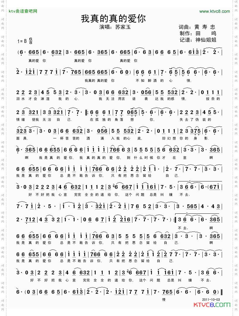 我真的真的爱你