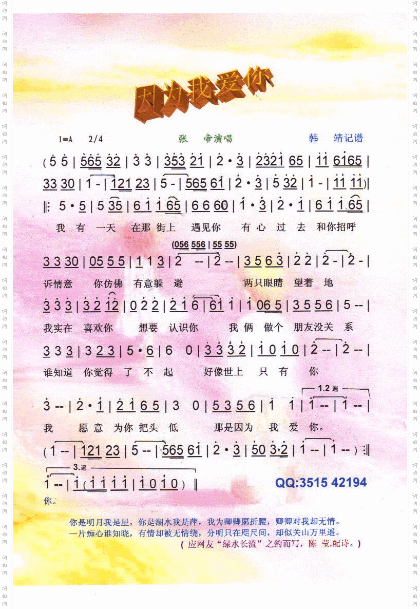 因为我爱你【彩谱】