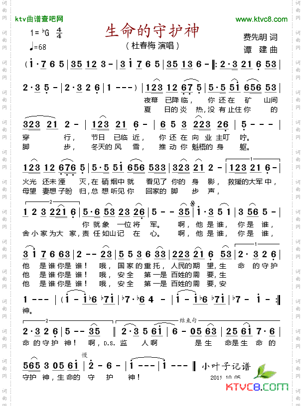 生命的守护神