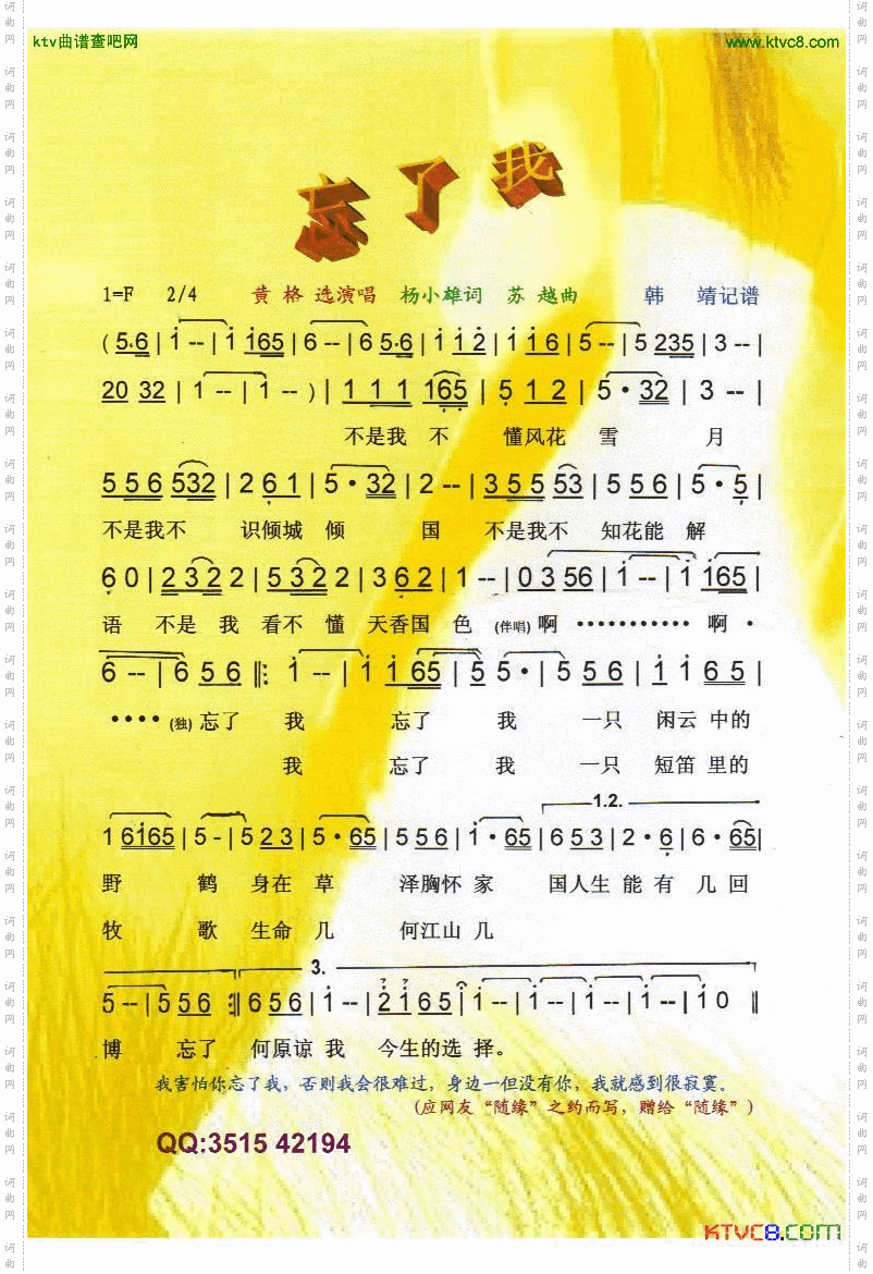 忘了我【彩谱】