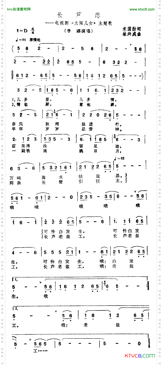 长芦恋电视剧《太阳儿女》主题曲