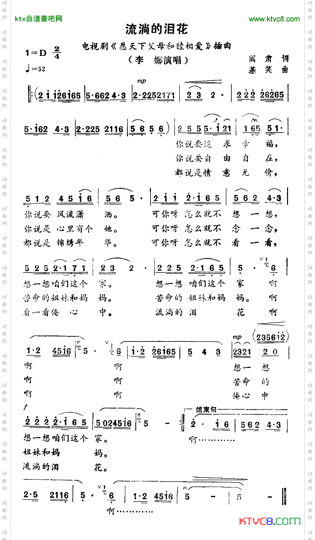 流淌的泪花_电视剧《愿天下父母和睦相爱》主题曲