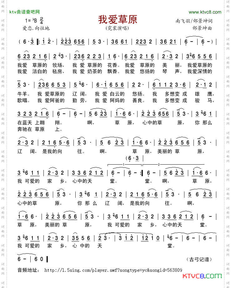 我爱草原