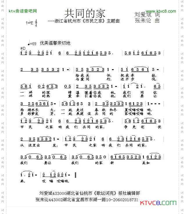 共同的家