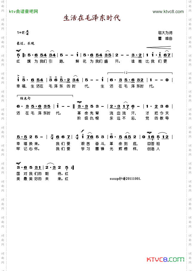 生活在毛泽东时代
