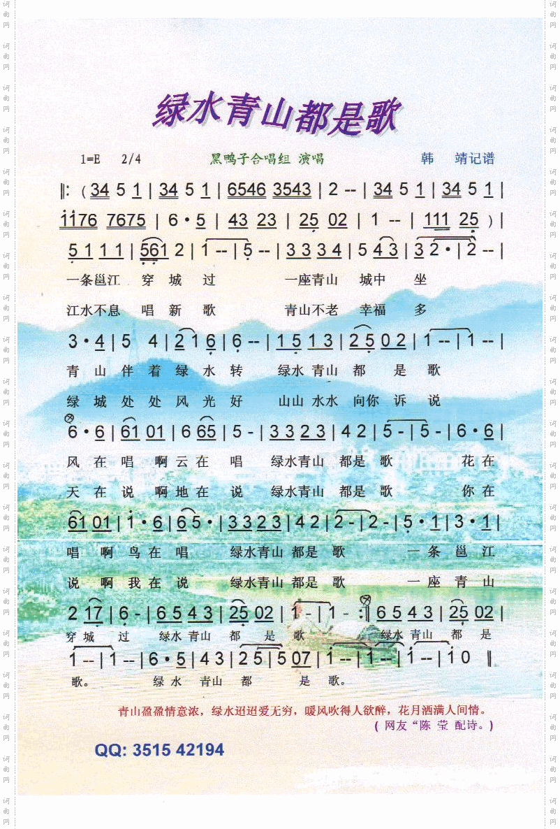 绿水青山都是歌_【彩谱】