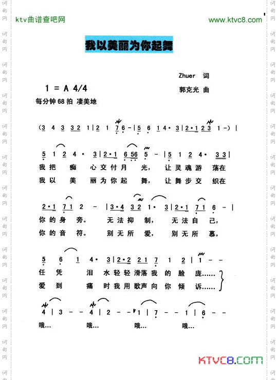 我以美丽为你起舞