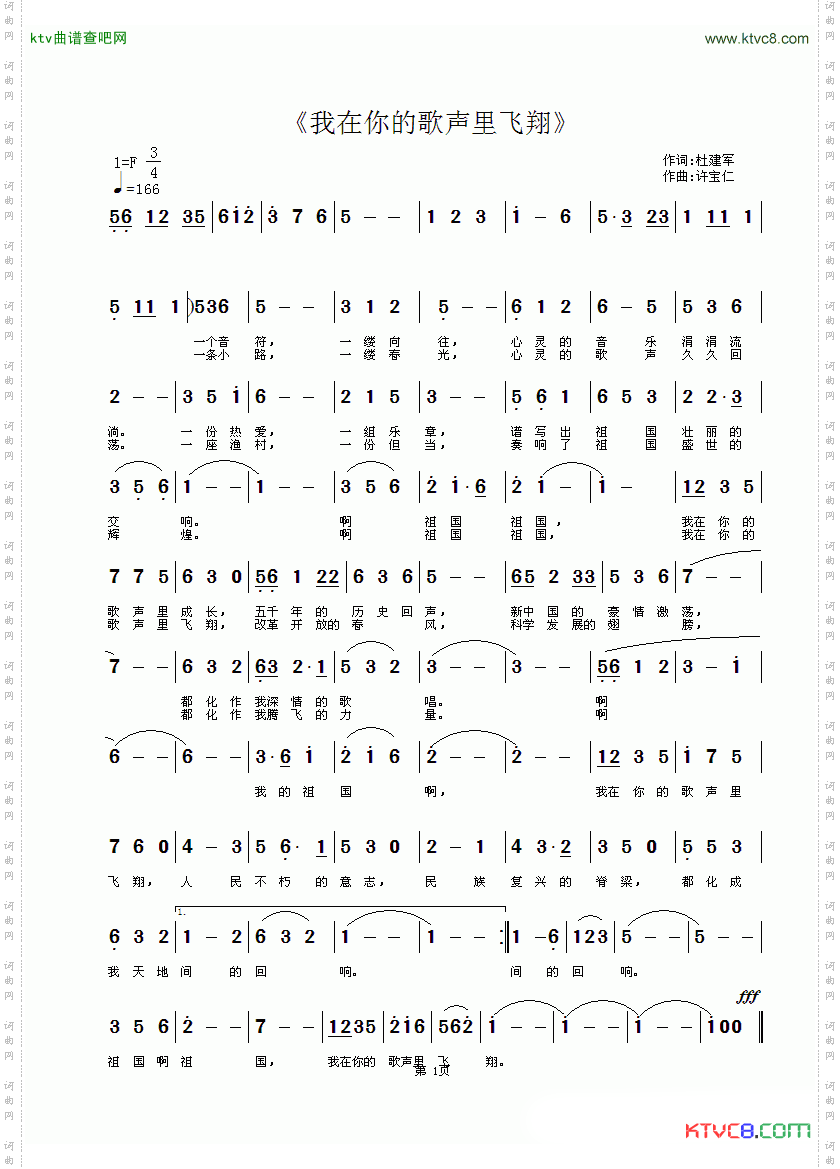 我在你的歌声里飞翔
