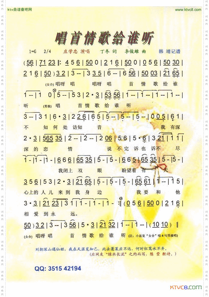唱首情歌给谁听【彩谱.黑白谱】