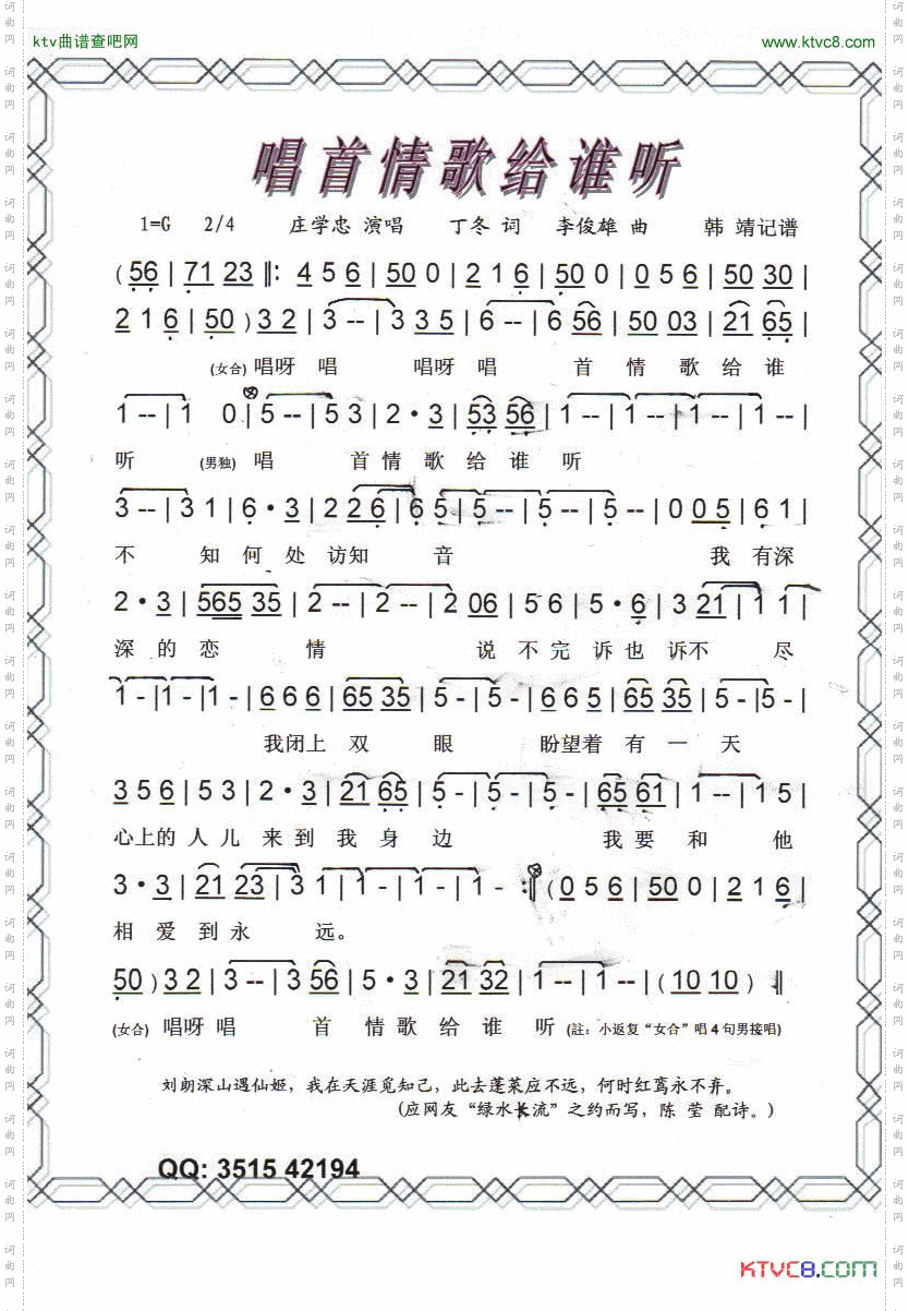 唱首情歌给谁听【彩谱.黑白谱】