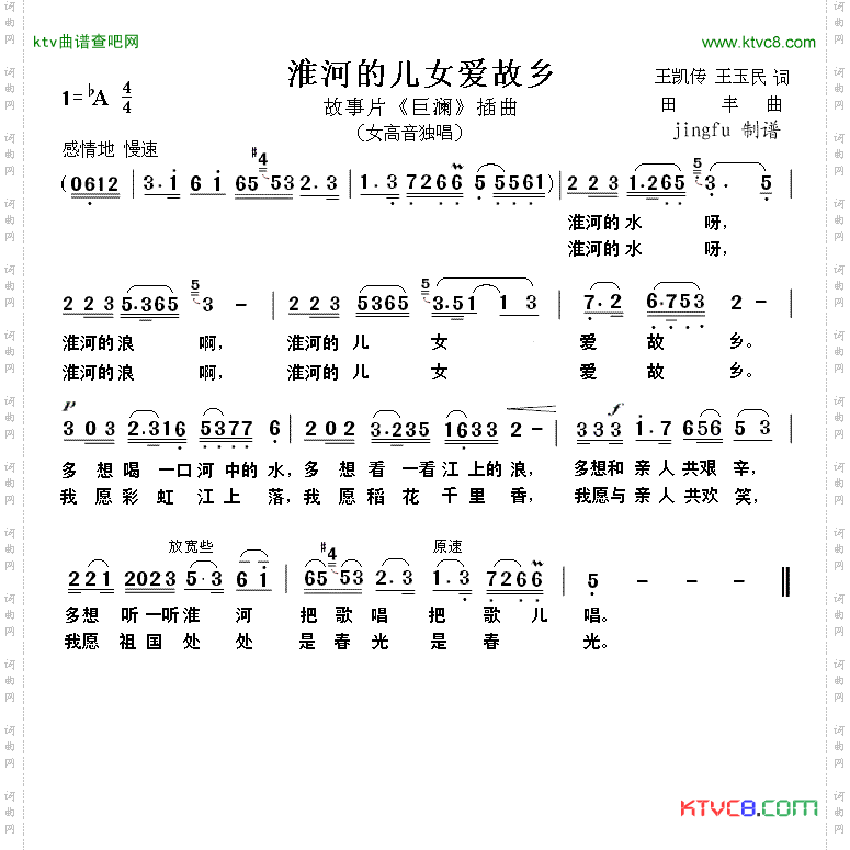 淮河的儿女爱故乡