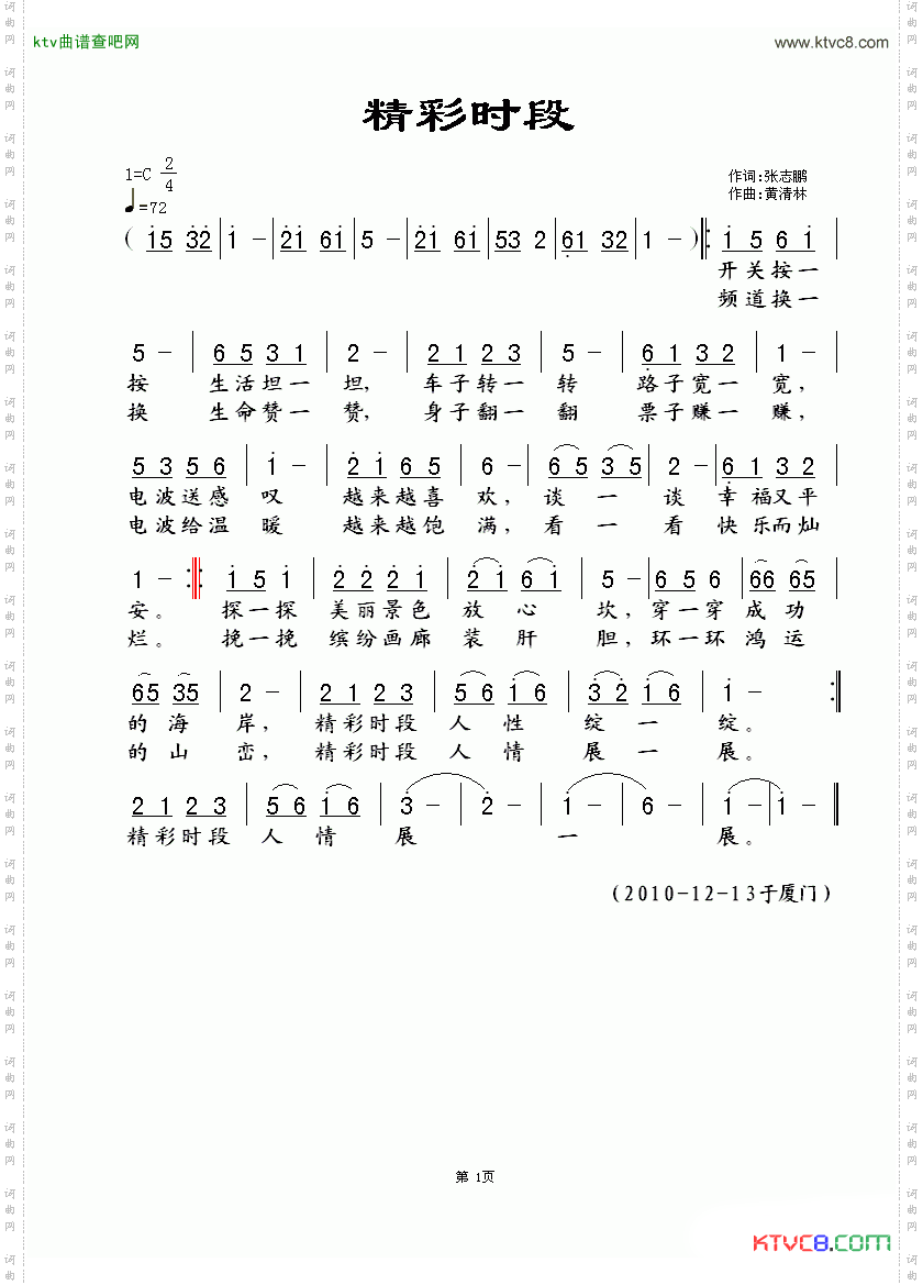 精彩时段