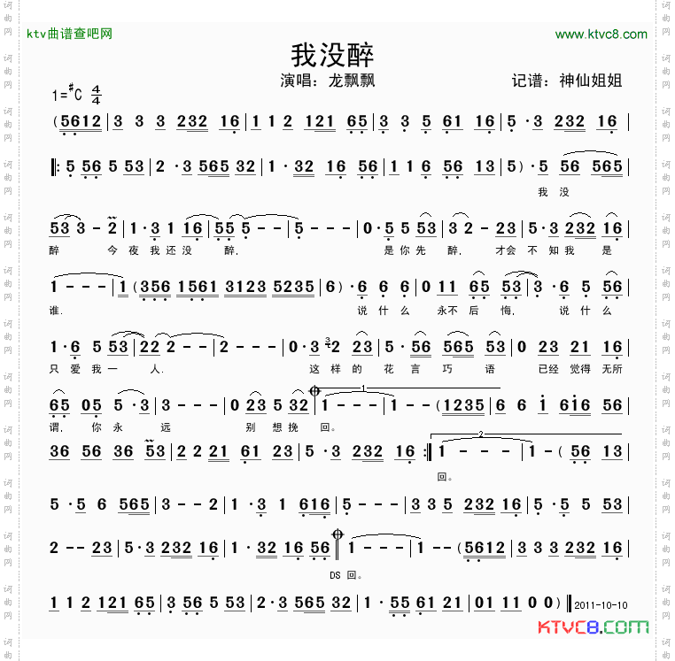 我没醉