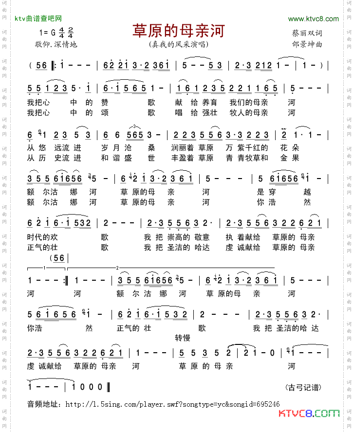 草原的母亲河
