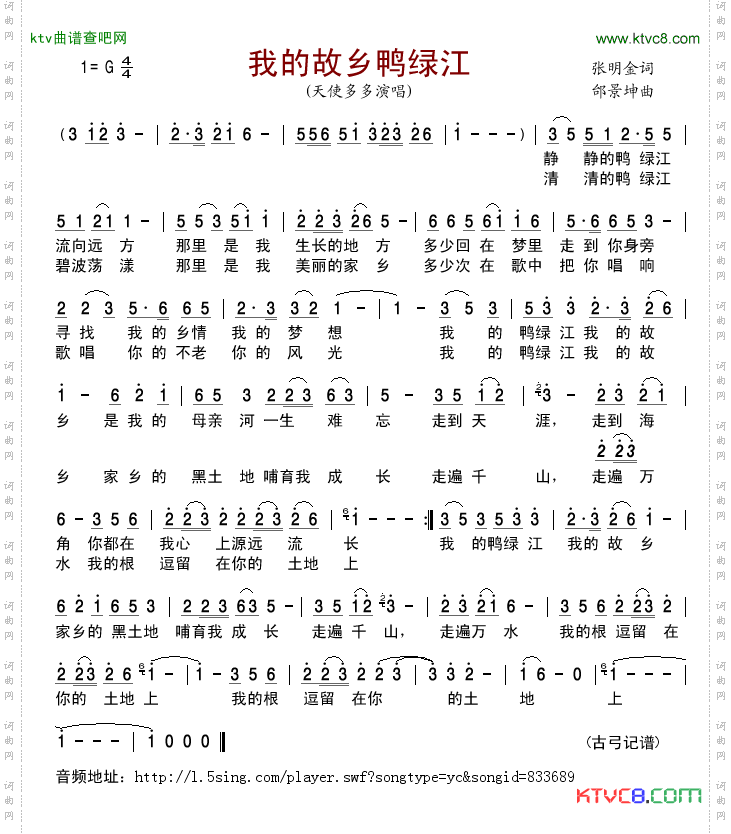 我的故乡鸭绿江