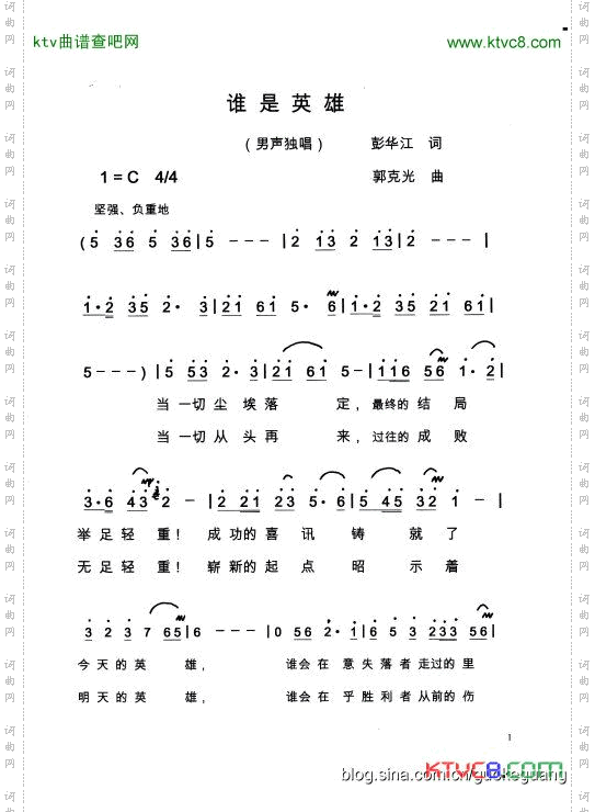 谁是英雄