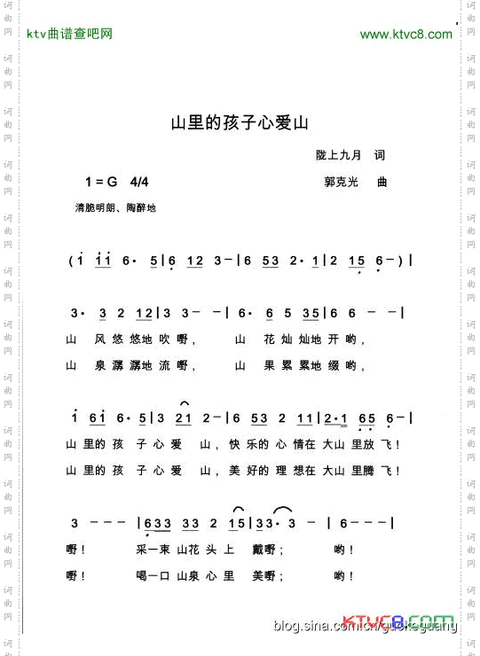 山里的孩子心爱山
