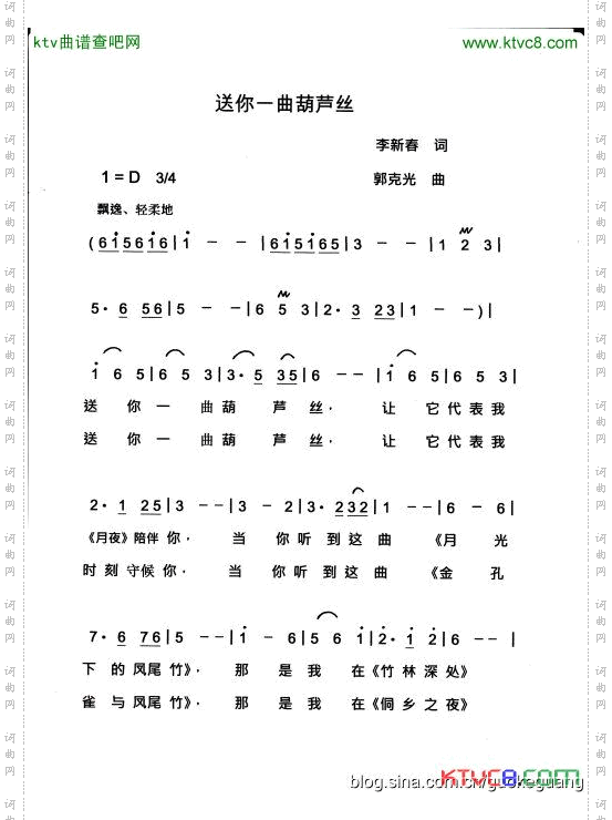 送你一曲葫芦丝