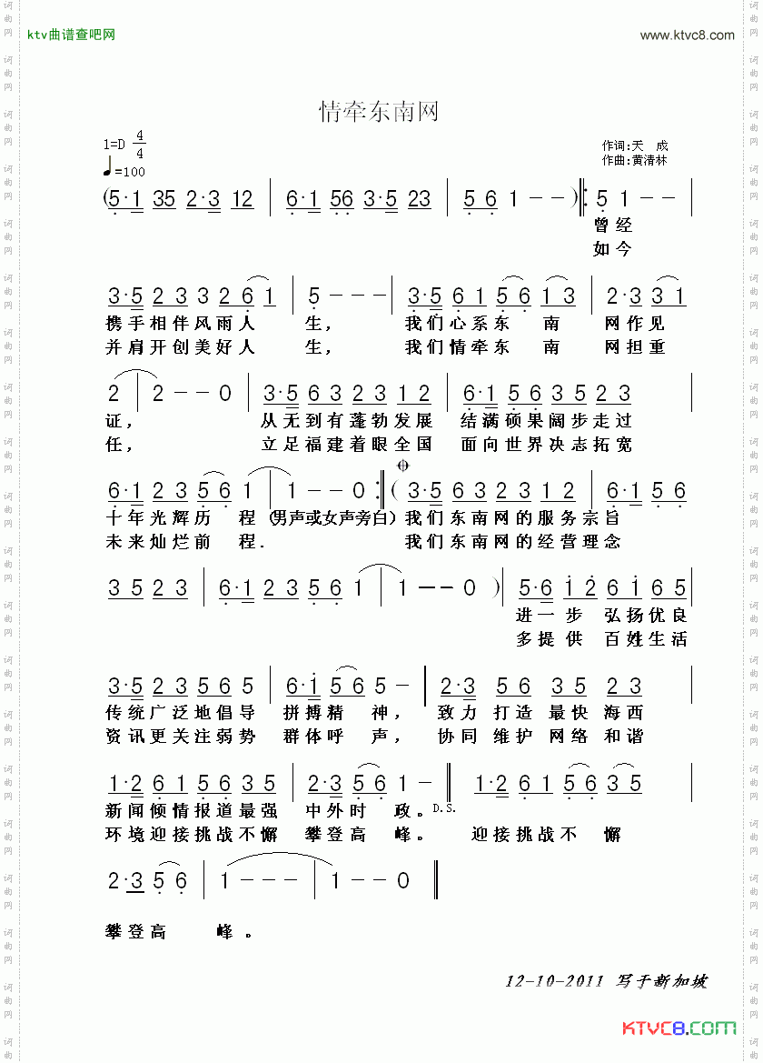 情牵东南网