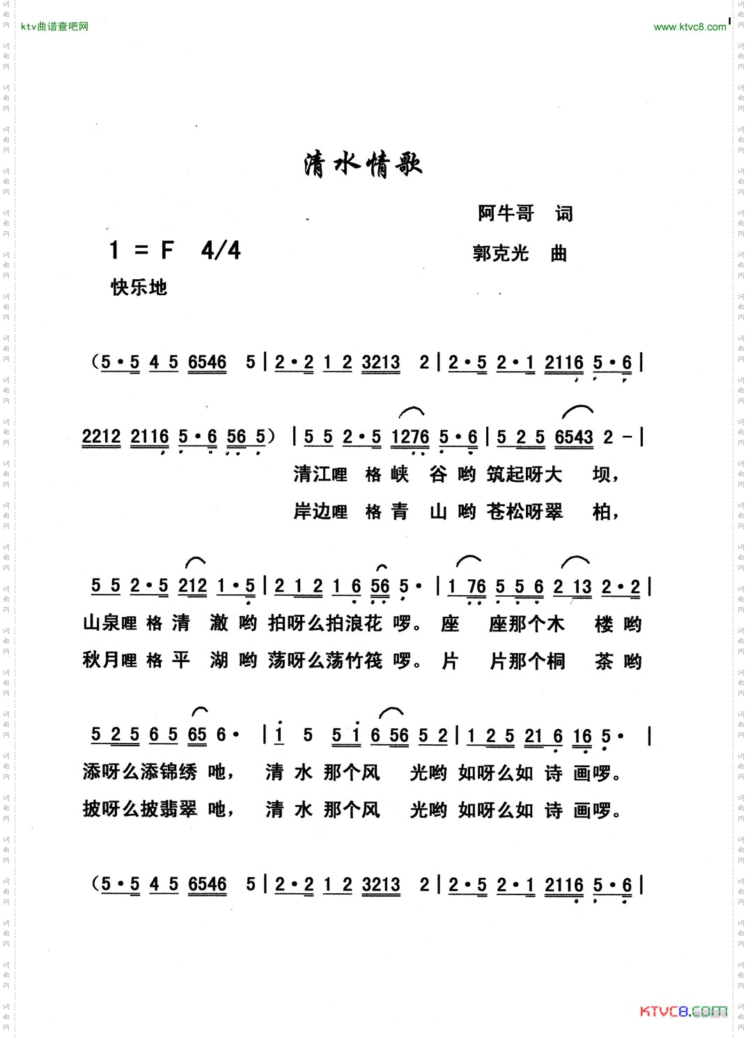 清水情歌