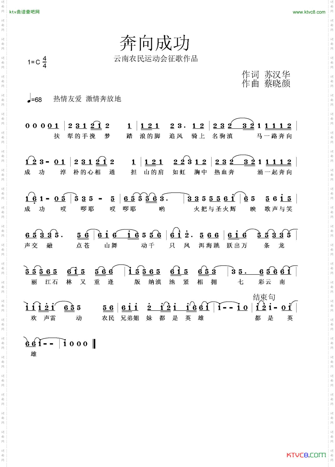 奔向成功