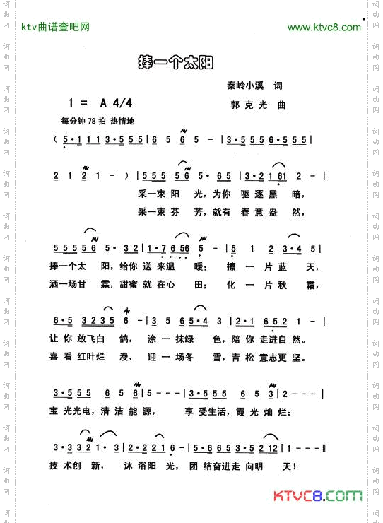 捧一个太阳