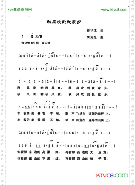 秋风吹到我家乡