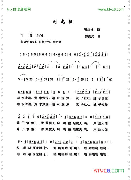 划龙船
