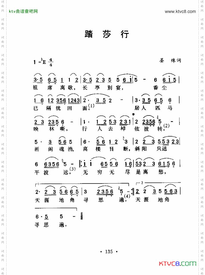 踏莎行