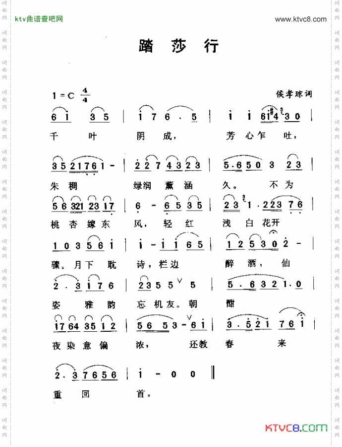 踏莎行