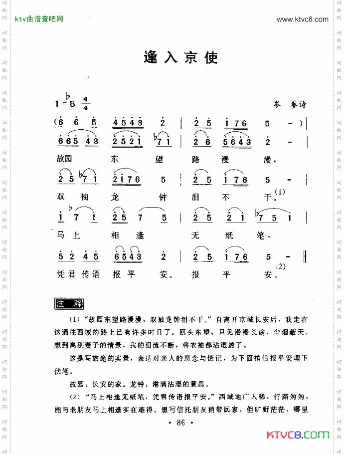 逢入京使
