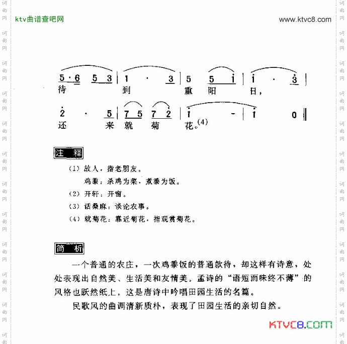 过故人庄