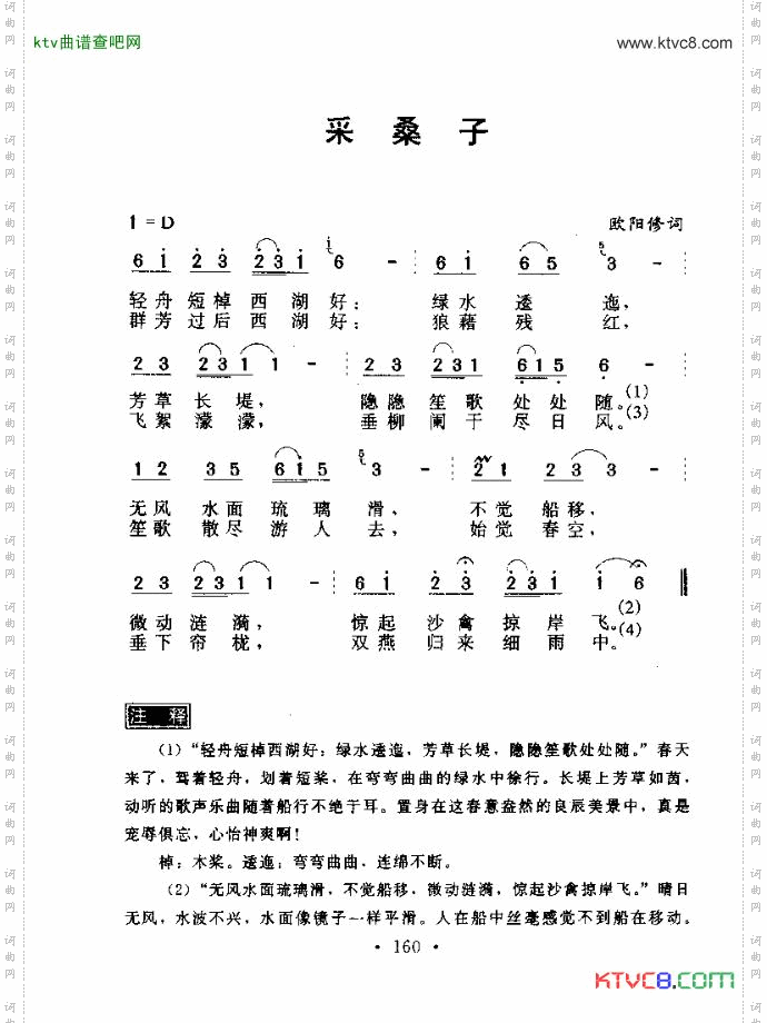 采桑子