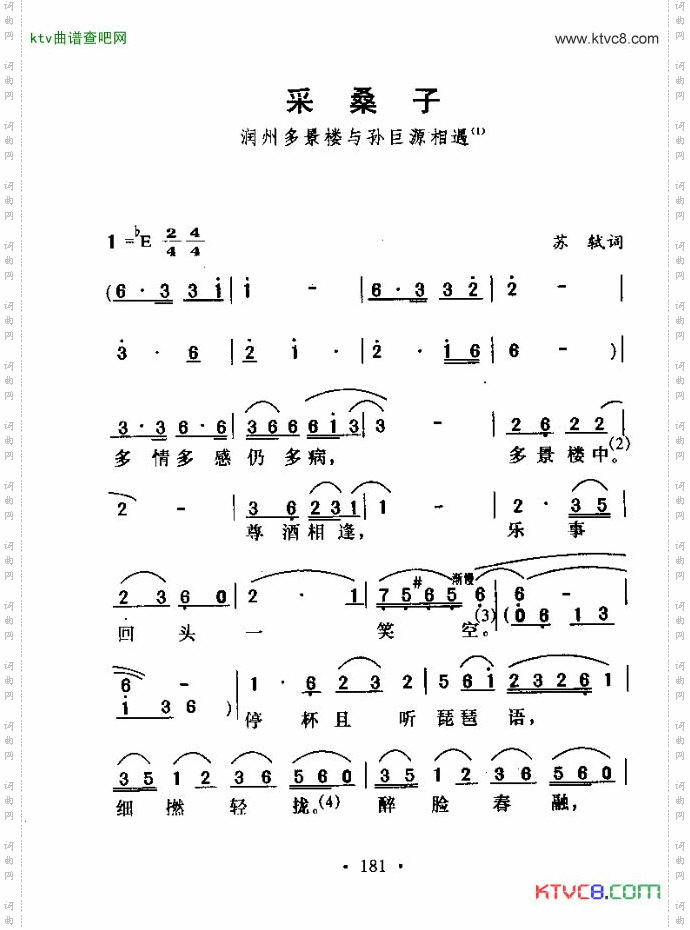 采桑子