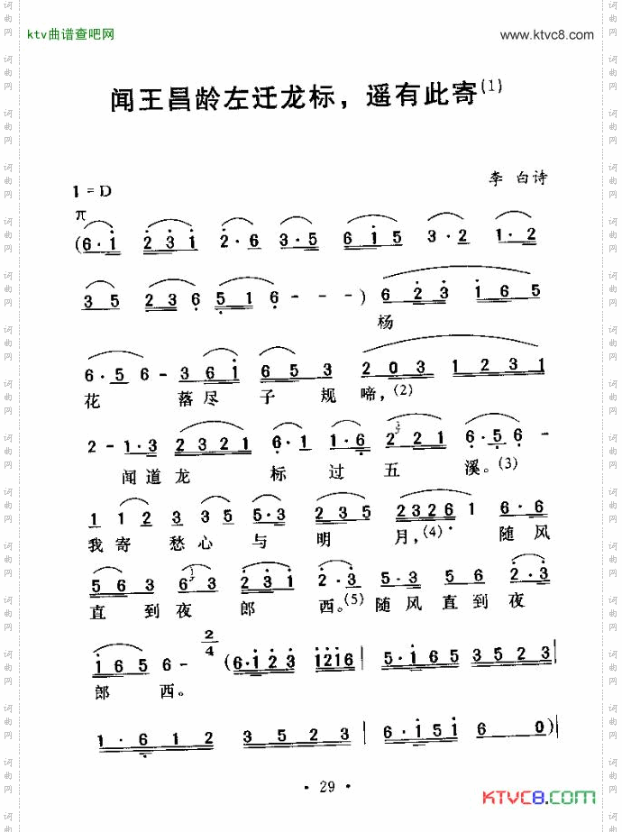 闻王昌龄左迁龙标.遥有此寄