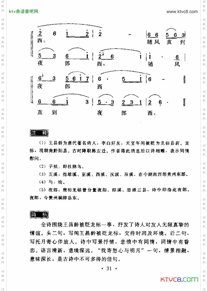 闻王昌龄左迁龙标.遥有此寄
