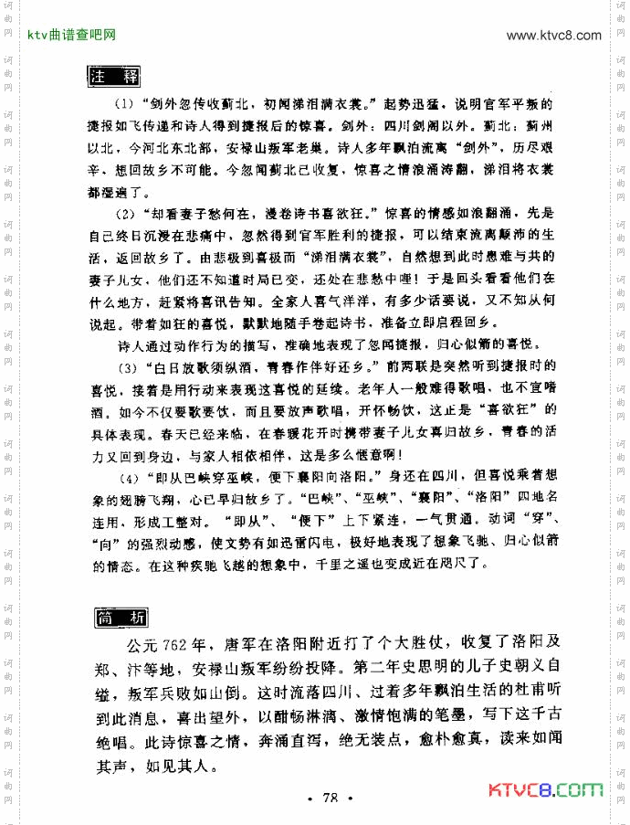 闻官军收河南河北