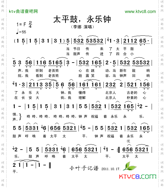 太平鼓，永乐钟