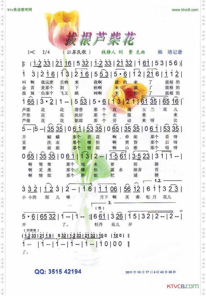 拔根芦柴花_江苏民歌【彩谱】