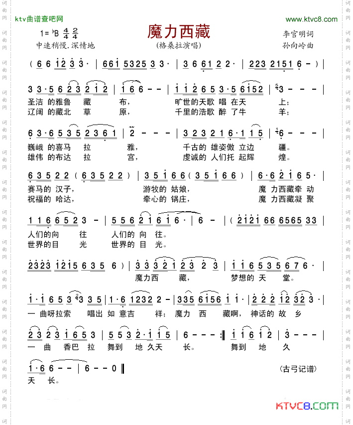 魔力西藏