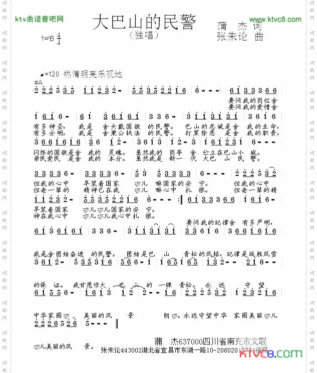 大巴山的民警