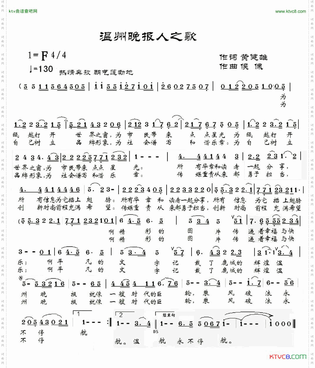 温州晚报人之歌