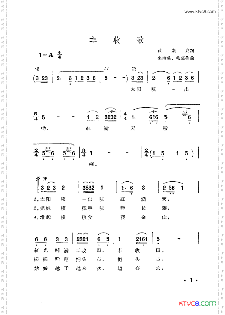 丰收歌舞蹈音乐简谱主旋律