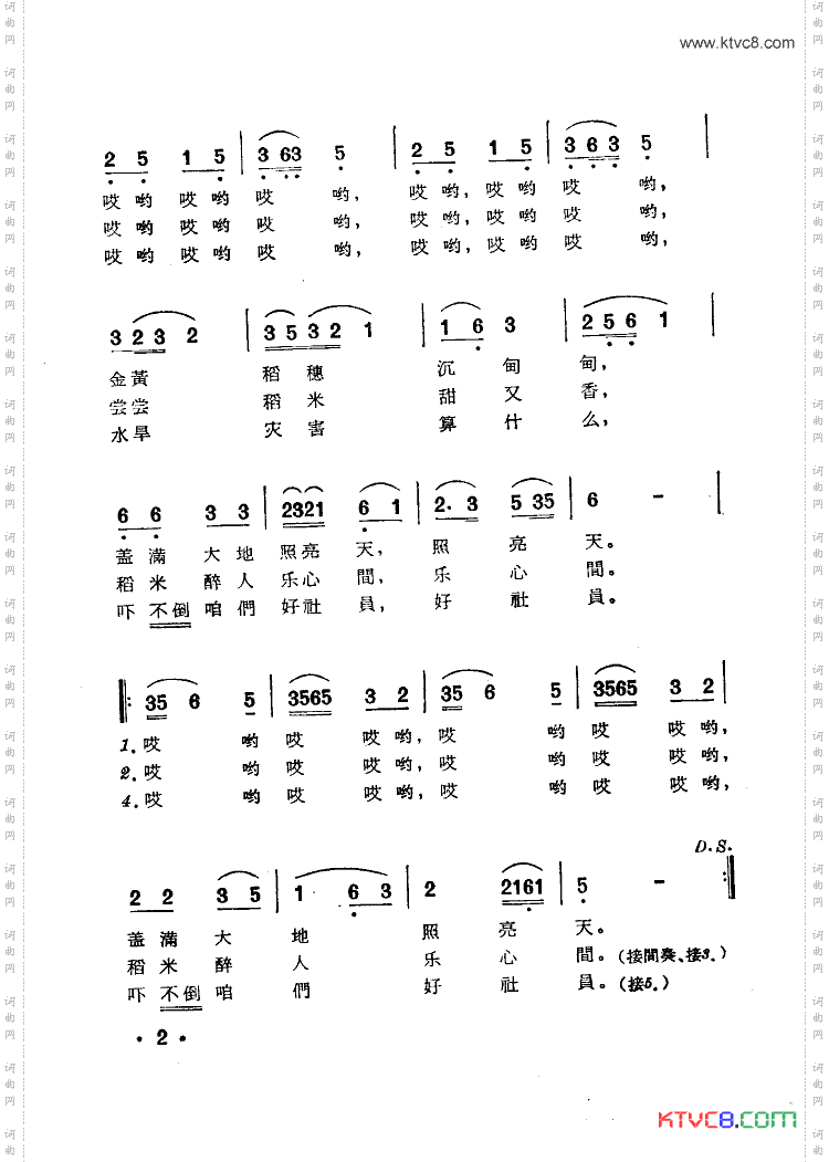 丰收歌舞蹈音乐简谱主旋律