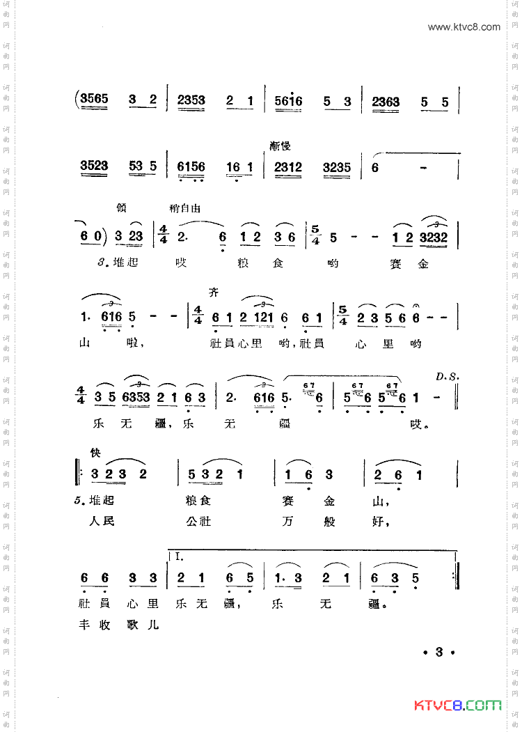 丰收歌舞蹈音乐简谱主旋律