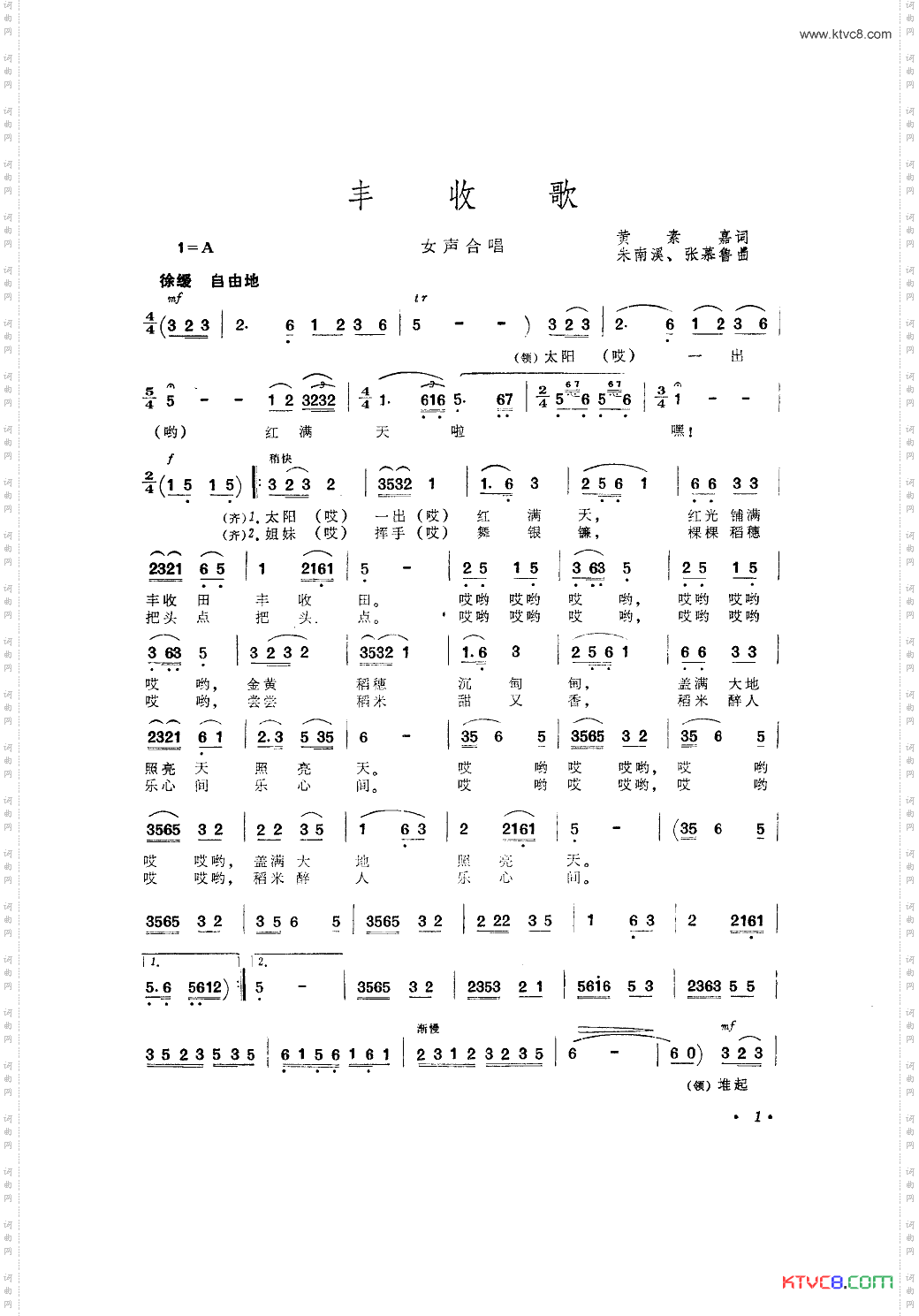 丰收歌女声合唱