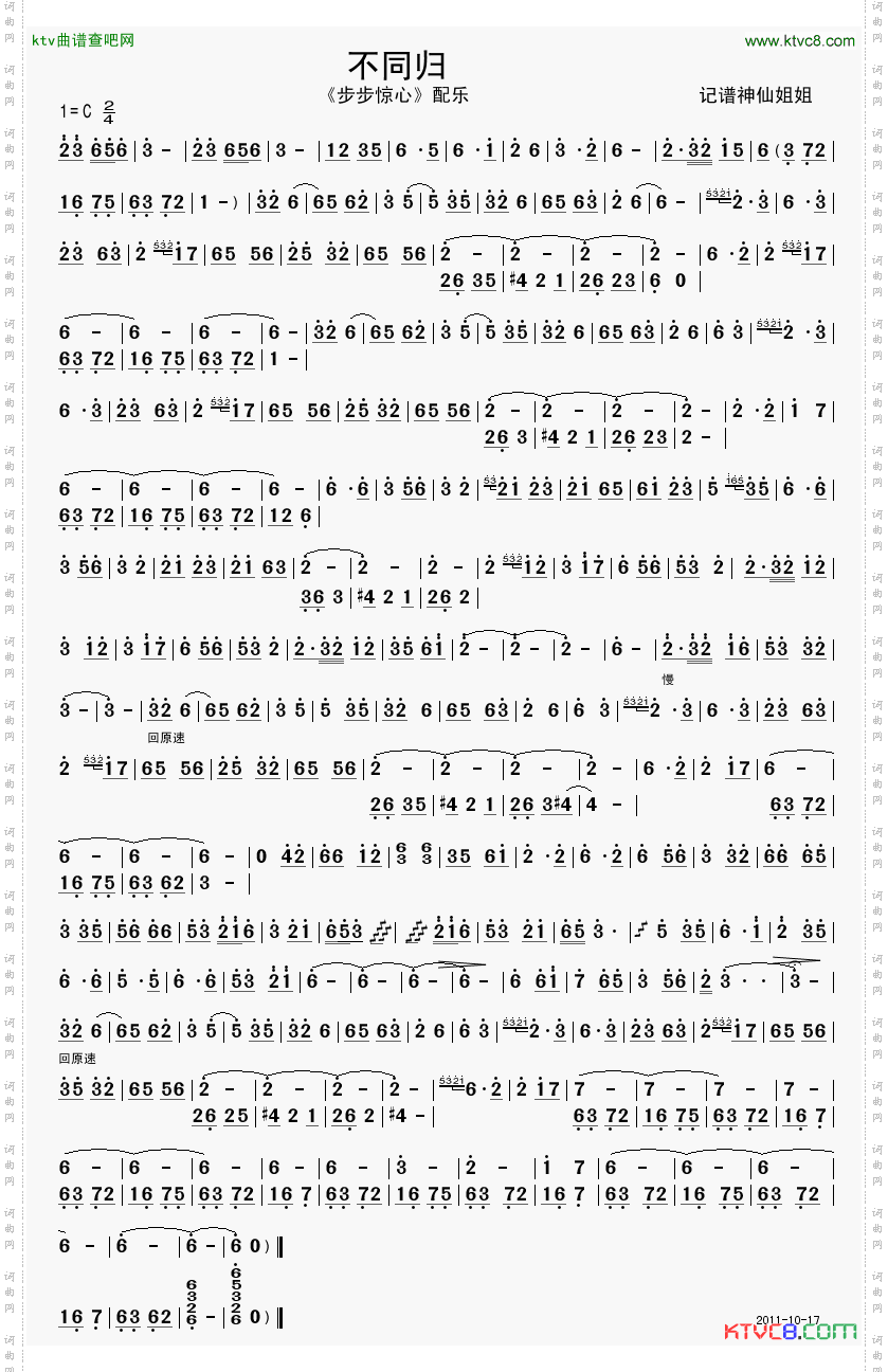 不同归《步步惊心》配乐