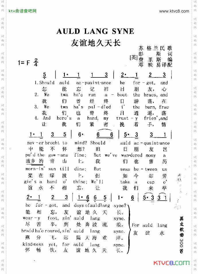 AULDLANGSYNE友谊地久天长