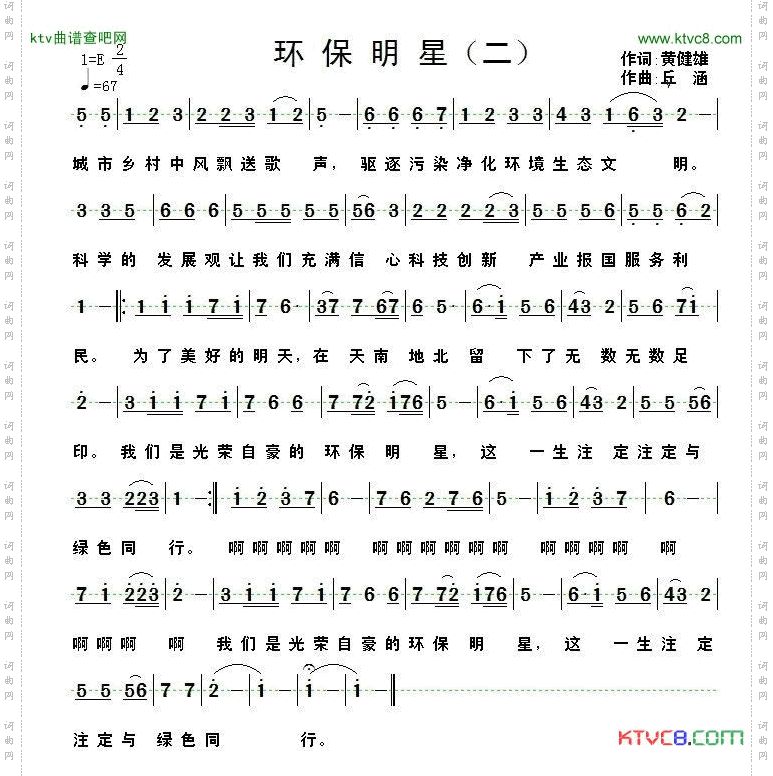 环保明星