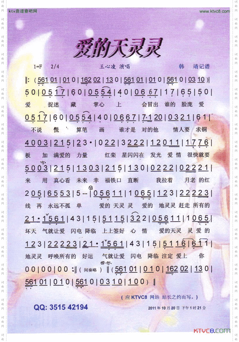 爱的天灵灵现代青年流行歌曲【彩谱】